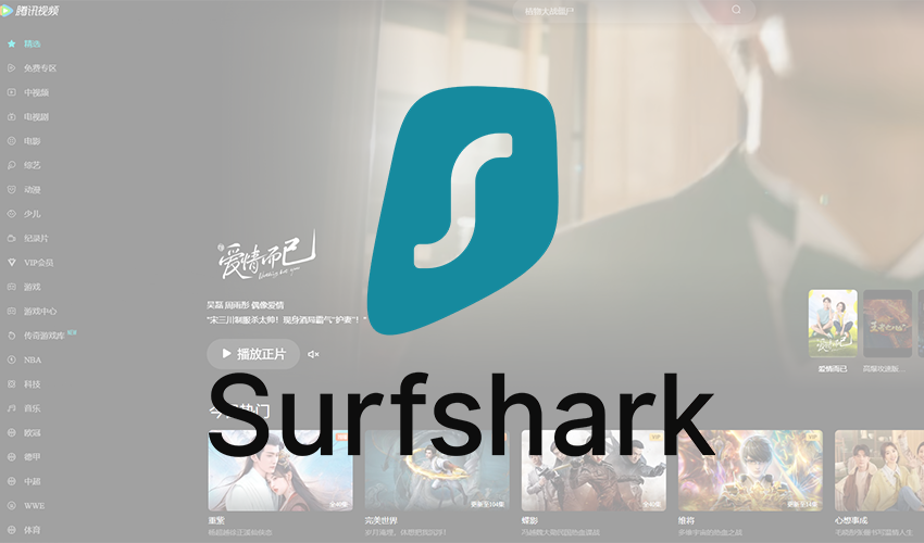 Surfshark Tencent Video